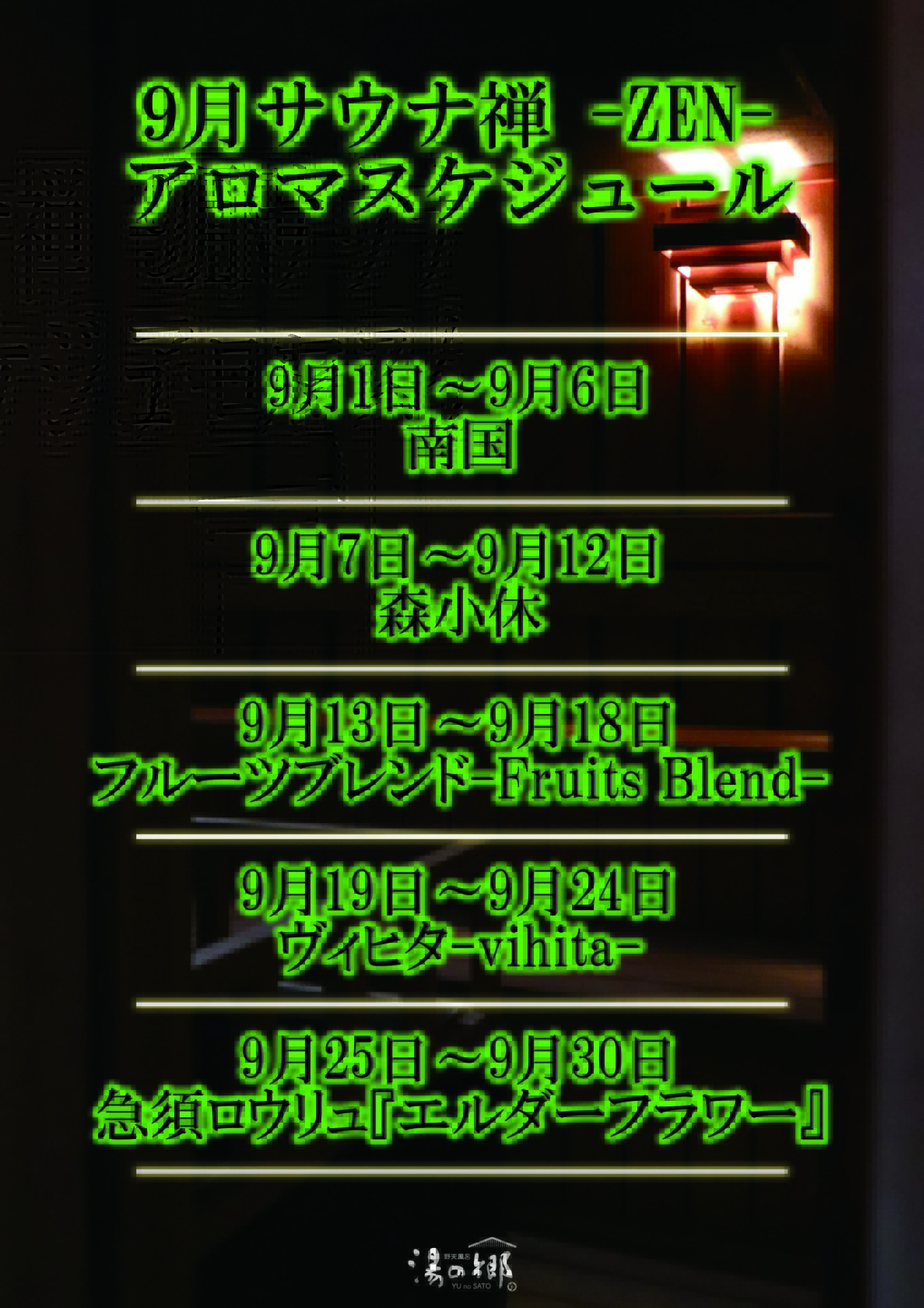 【9月】男性サウナ禅 アロマスケジュの外観