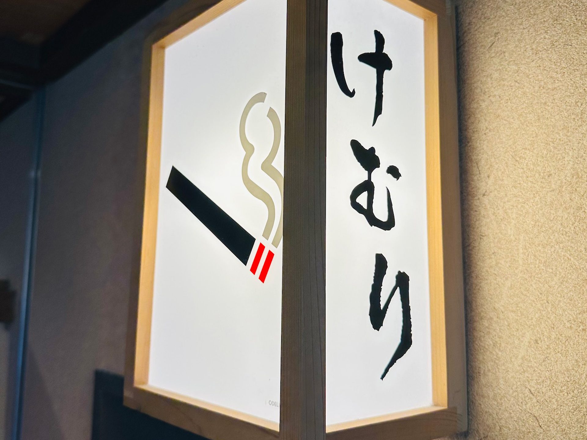 喫煙所